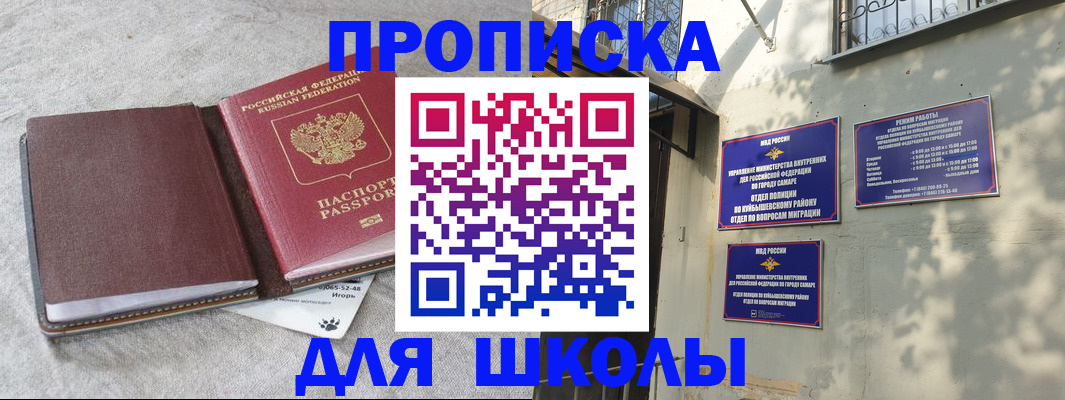 купить прописку в Радужном