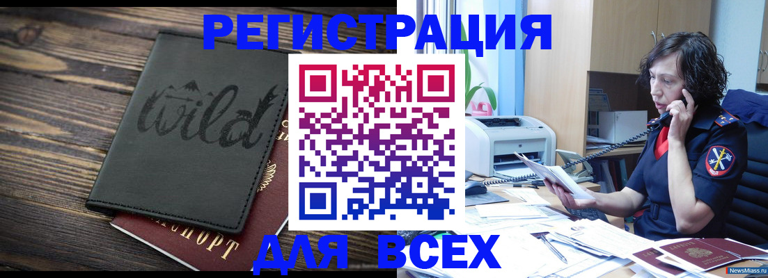 прописка иностранных граждан в Радужном